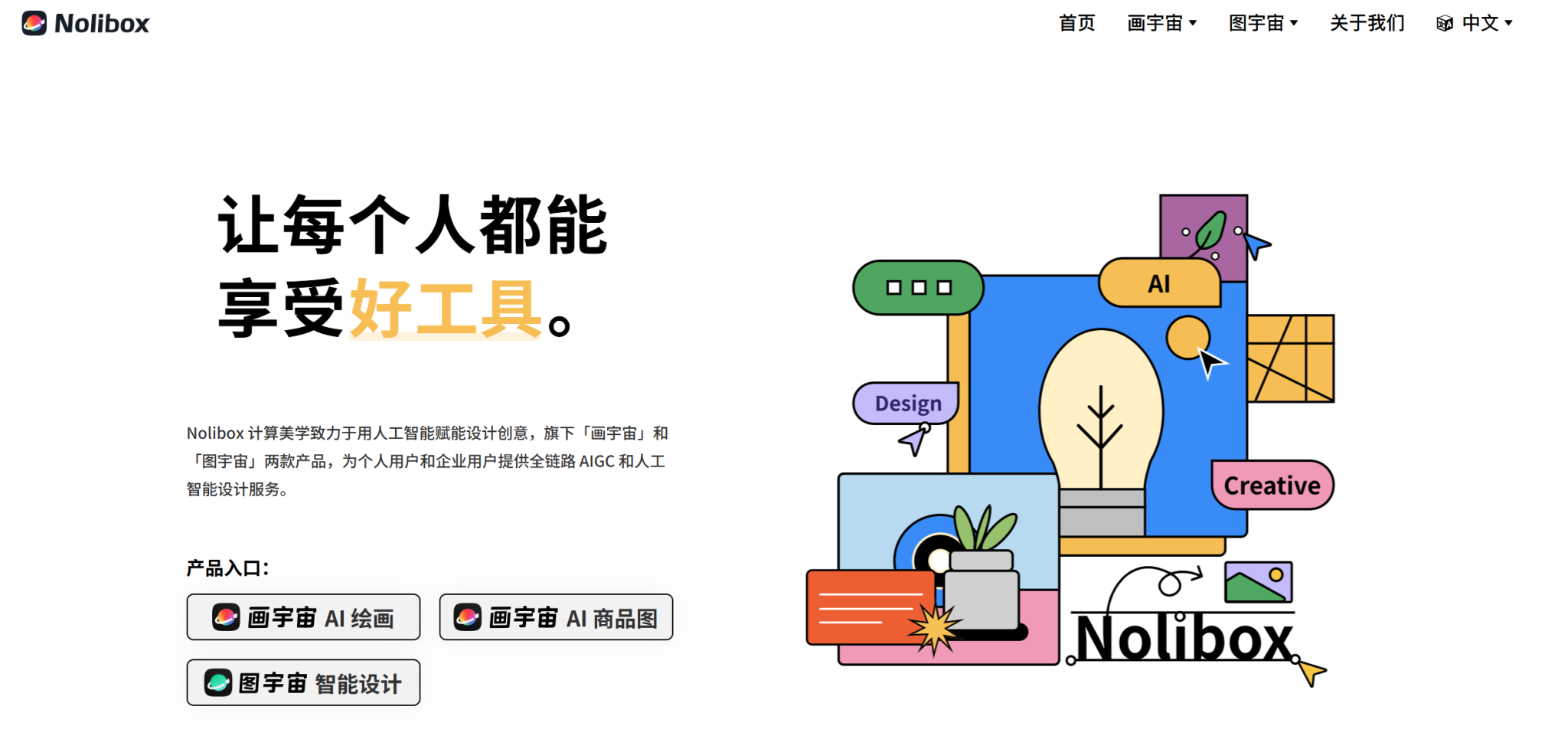 Nolibox 计算美学:引领设计创意的AI革命
